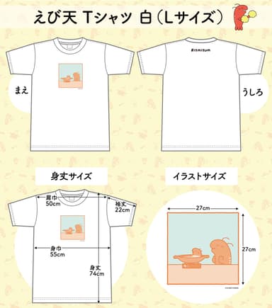 エビ天Tシャツ 白(Lサイズ)