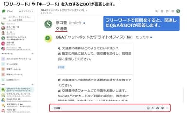 フリーワードで質問するとBOTが回答
