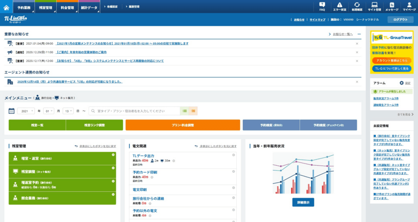 株式会社シーナッツが展開する宿泊施設の予約・販売管理システム
『TL-リンカーン』、ユーザーインターフェースのリニューアル実施
～一度の操作で残室・料金管理ができる機能を新たに搭載～