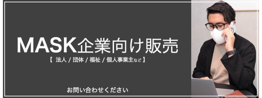 マスクもテイクアウトする時代に！
ディスカウント価格でコロナ禍も働く人を応援！
通販サイト1位獲得マスクで2021年も健康に乗り切ろう！