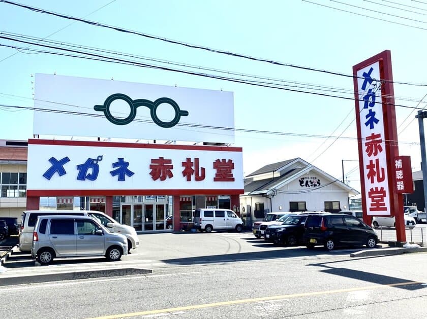 メガネ赤札堂 津島店　2月6日リニューアルOPEN！
期間限定でオープニングセールを実施