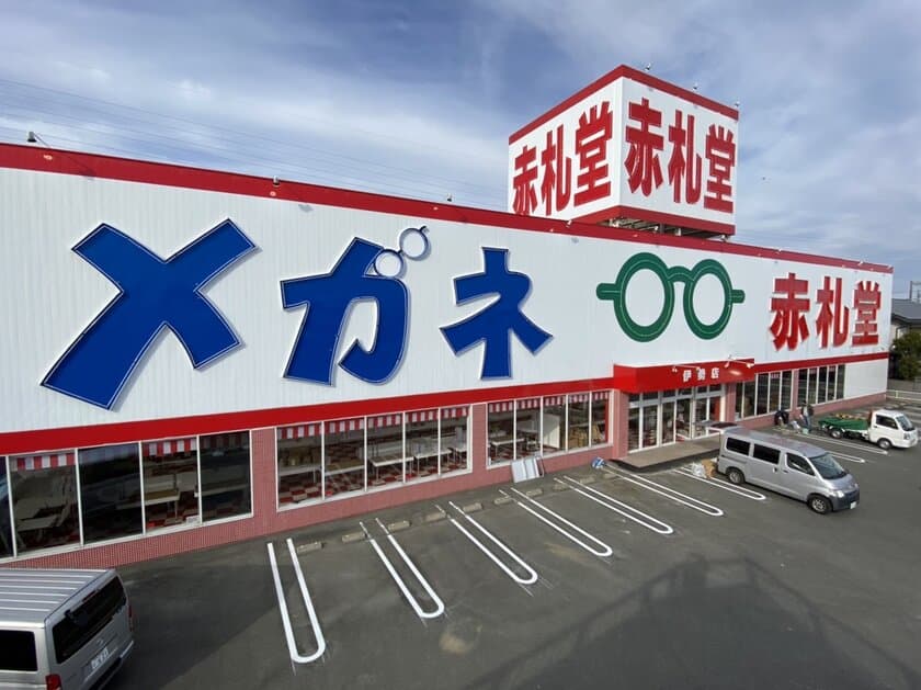 メガネ赤札堂伊勢店　2月27日リニューアルOPEN！