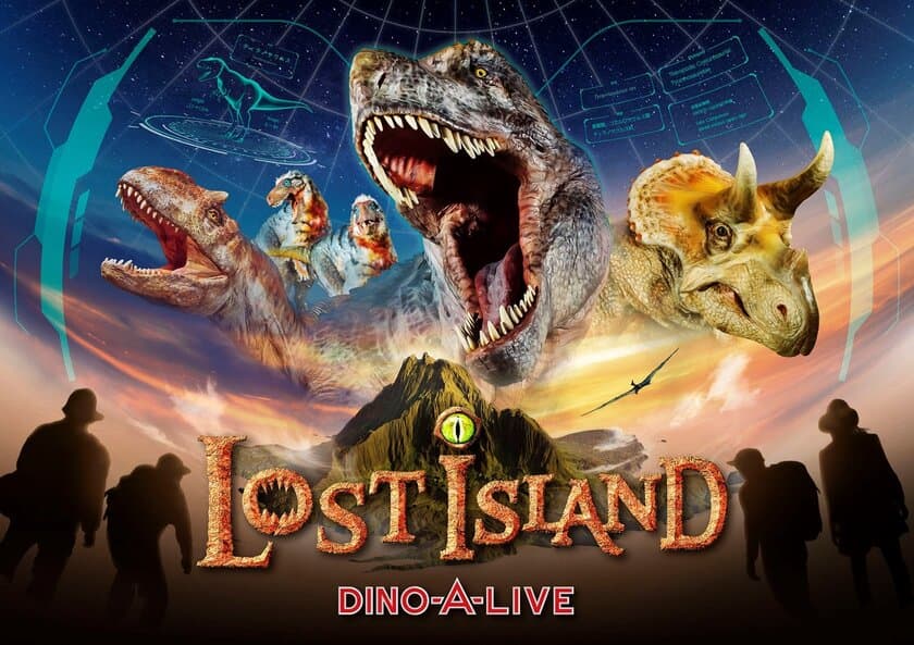 360度ドーム型映像ビューイングを実証実験
リアルな恐竜の実写映像「LOST ISLAND　DINO-A-LIVE」を上映
文化庁委託事業「文化芸術収益力強化事業」の一環として
抽選で100名様を無料ご招待