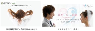 「発毛婚活」で連携する発毛専用サロン「LIFETIMES Hair」と結婚相談所「ハピネス」