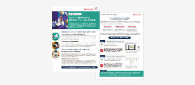 テレワーク成功のカギとは？