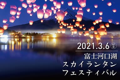 夜空に浮かぶランタンに復興の願いをのせて