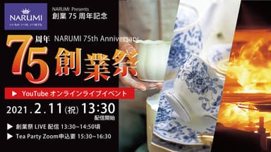 75周年創業祭オンラインイベント案内