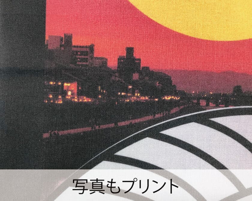 日本製のエコな「フルカラーオリジナル手ぬぐい製作」
サービスを2月15日から提供開始