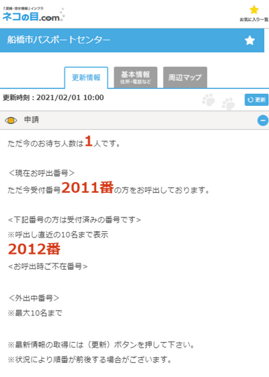 混雑情報サイト画面