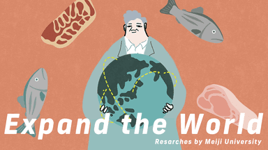 Expand the World -Researches by Meiji  University