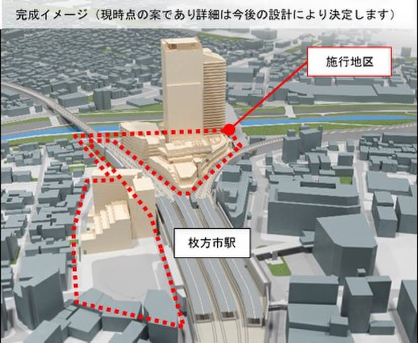 ～えきから始まるまちづくり～
「枚方市駅周辺地区第一種市街地再開発事業」権利変換計画認可のお知らせ