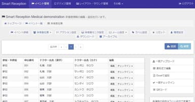 EXCELで来場者を一括登録