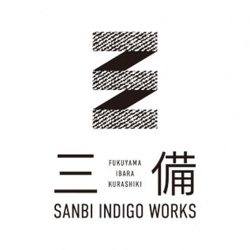 デニム・ジーンズのオンライン×リアル展示会
「三備 INDIGO WORKS」開催