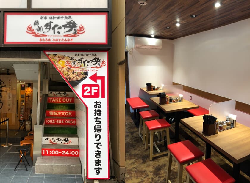 『伝説のすた丼屋』が名古屋市中心街に初出店！
2月16日(火)　名古屋栄店OPEN　
コロナ禍の逆境でも店舗展開で皆様に“すたみな”をお届け！