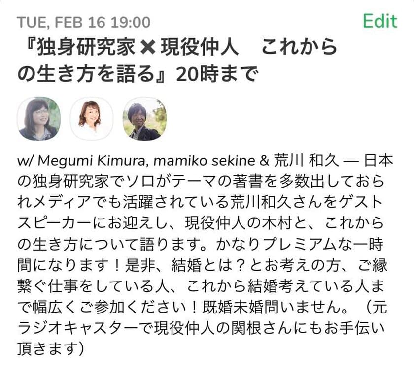 噂のClubhouseで「独身研究家×現役仲人」が
2021年2月16日にこれからの生き方を語る！