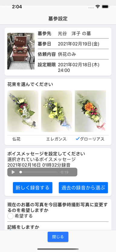 墓参りを設定