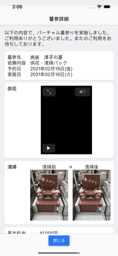 墓参り映像の閲覧