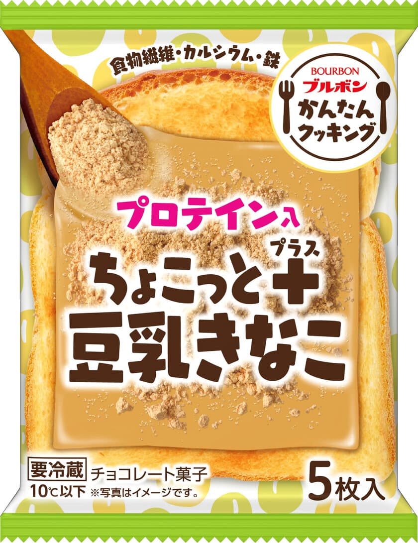 ブルボン、“かんたんクッキング”シリーズに
「ちょこっと＋豆乳きなこ」を3月1日(月)に新発売！
～忙しい毎日に健康感をプラス～