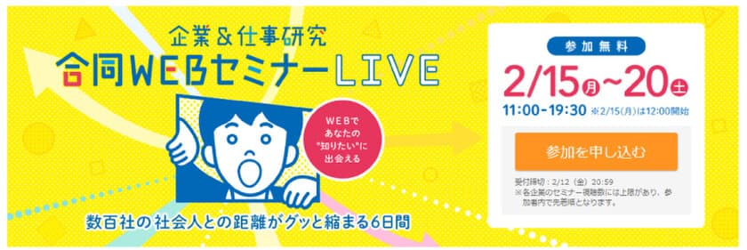 2022年卒の学生・既卒生のための就職情報サイト
『リクナビ 2022』3/1（月）グランドオープン
今年は2/15（月）から「就活直前準備期」として企業採用情報公開