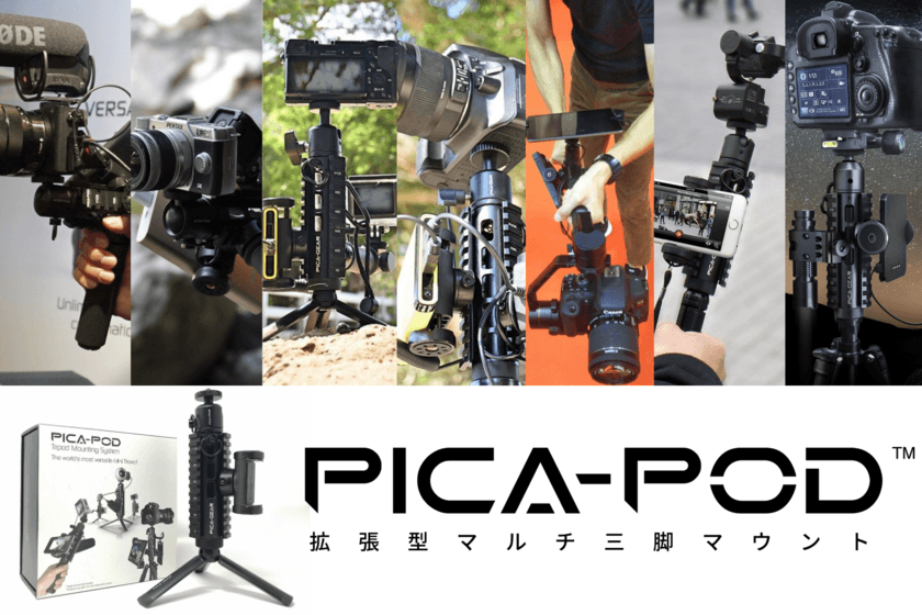 【ミリタリーデザインの拡張型アルミ三脚】
Youtuberやミリタリーキャンパーの間で大人気の
PICA-GEAR製ピカポッドを期間限定で大幅値下げ！