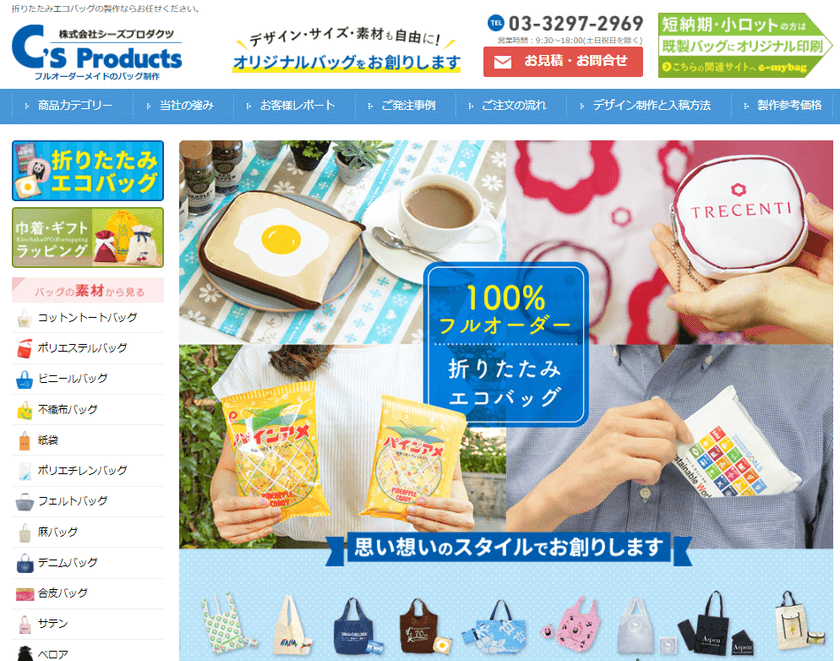 商品パッケージがそのままエコバッグに!
PR効果抜群のオリジナルエコバッグのページをリニューアル公開