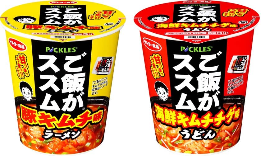 ご飯がススムキムチ×カップ麺とのコラボレーション2品を発売！
麺がススム「豚キムチ味ラーメン」と「海鮮キムチチゲ味うどん」