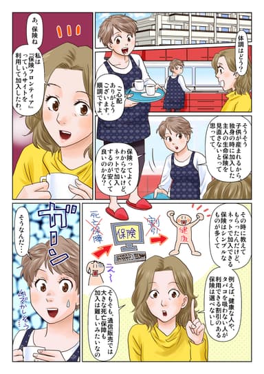 マンガでわかる魅力1