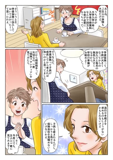 マンガでわかる魅力3