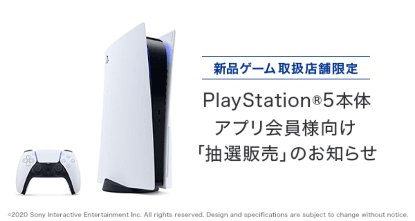 BOOKOFF公式アプリ会員限定「PlayStation(R)5」の
抽選販売受付を2021年2月15日～24日17時59分まで実施！