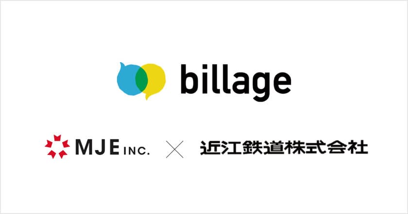 近江鉄道と共同で滋賀県大津市にシェアオフィス
「billage OTSU」を4月1日オープン！