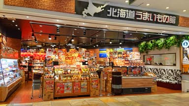 北海道うまいもの館 ラゾーナ川崎プラザ店