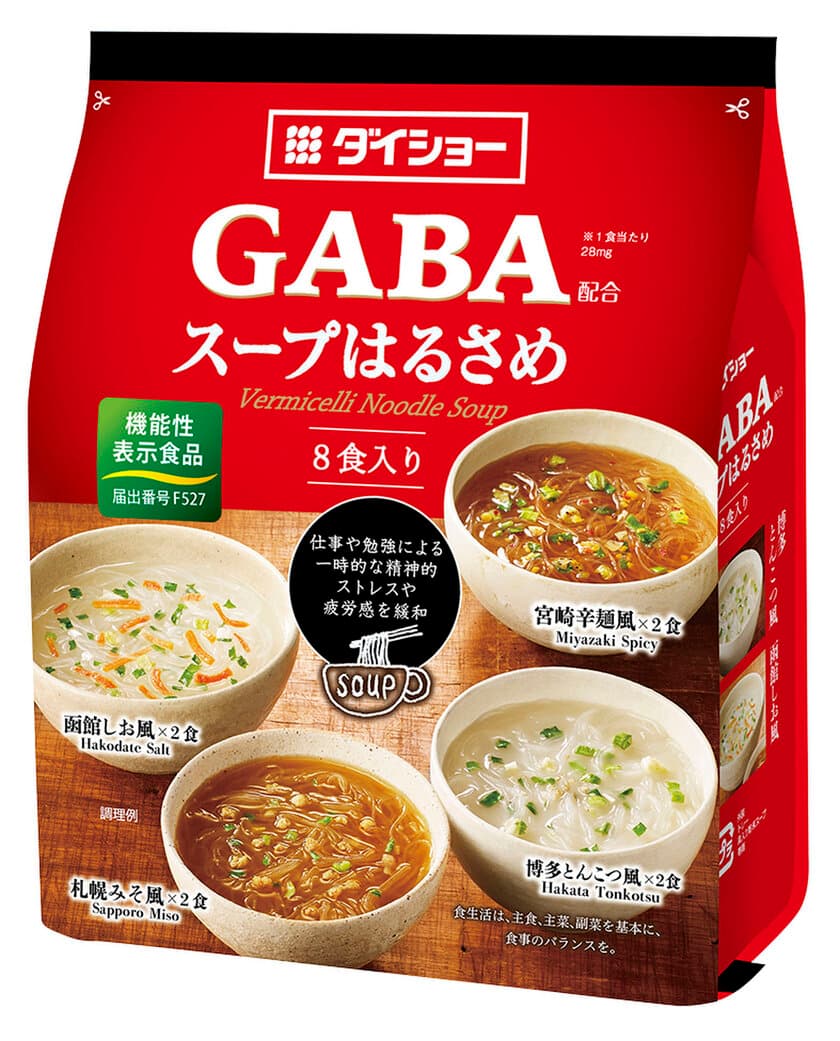 ご当地麺のフレーバーを楽しみながら、
一時的な精神的ストレスや疲労感を緩和する
『機能性表示食品 GABA配合スープはるさめ』3月1日全国発売