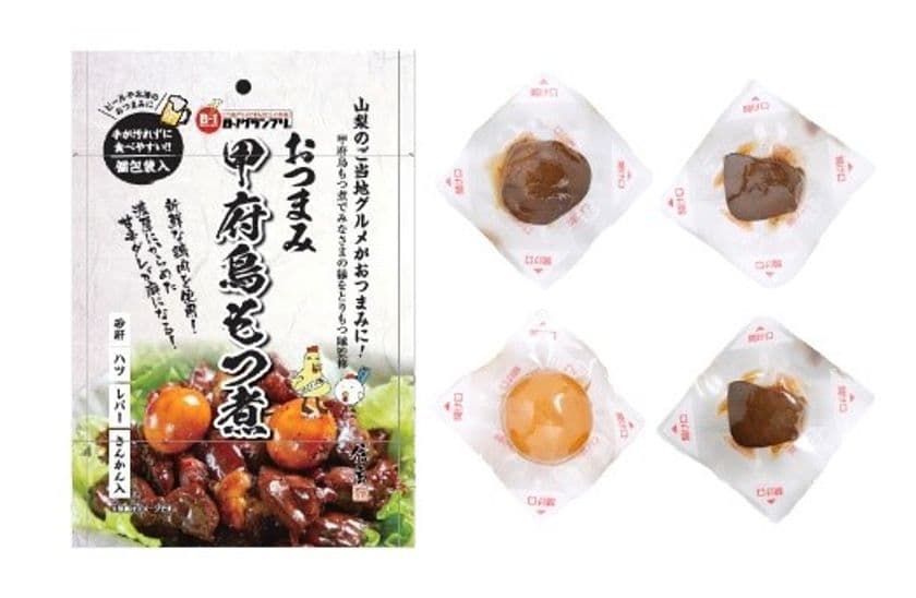 株式会社信玄食品のおつまみシリーズ新商品
「おつまみ甲府鳥もつ煮」が2月10日から販売開始！