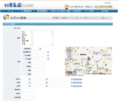 周辺施設情報の登録が簡単！