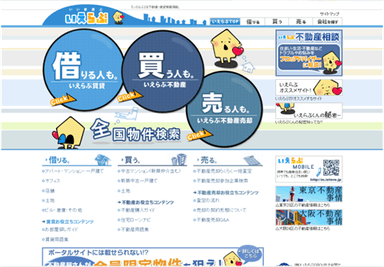 お部屋探しのポータルサイト「いえらぶ」