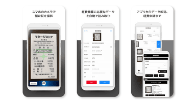 AI機能を搭載した領収書読み取りアプリ