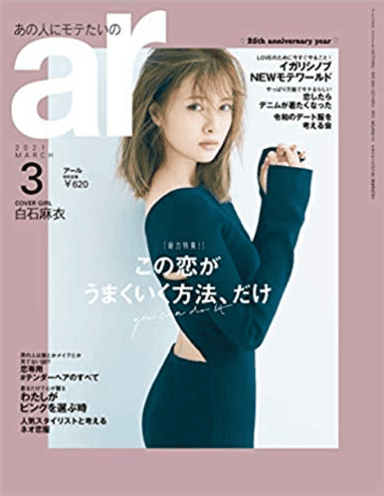 2021/2/12発売「ar」掲載