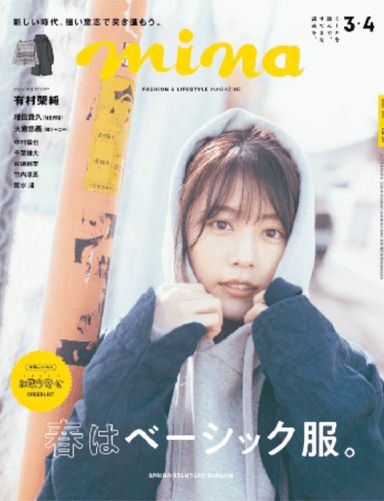 2021/1/20発売「mina」掲載