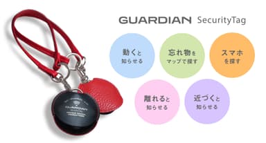 GUARDIANでできること