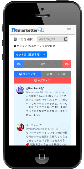 ポジティブな内容のTweet