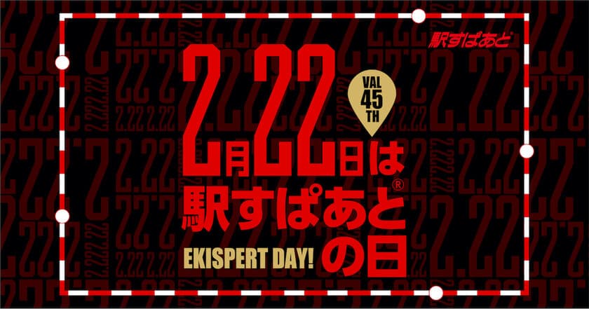 設立45周年の「駅すぱあとの日」を記念して
オリジナルバーチャル背景を公開！