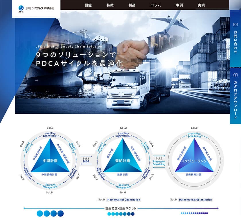 ＪＦＥシステムズ「SCMソリューションサイト」開設のお知らせ