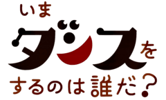 PD就労促進プロジェクト実行委員会