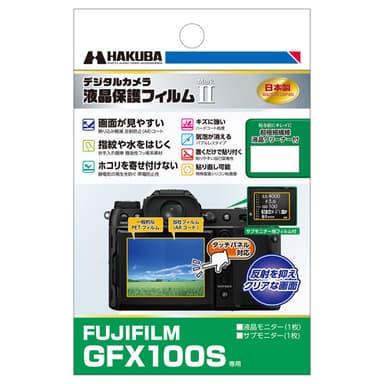 FUJIFILM GFX100S 専用 液晶保護フィルム MarkII