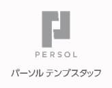 パーソルテンプスタッフ株式会社