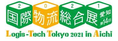 国際物流総合展2021