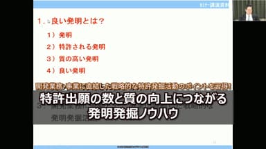 発明発掘ノウハウ