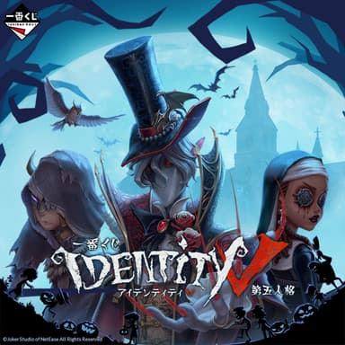 一番くじ IdentityV 第五人格　価格：1回650円(税込)