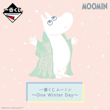 一番くじ ムーミン～One Winter Day～　価格：1回680円(税込)