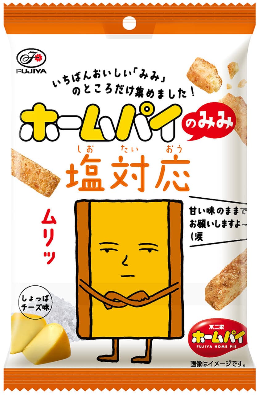 体内発酵を促すイヌリン入りの菓子が不二家から新登場
　「ホームパイのみみ(塩対応)」など2商品が
3月9日と3月23日にそれぞれ全国販売開始